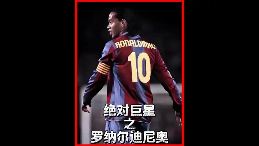 也展现了他